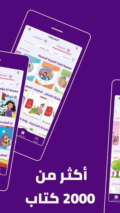 Zrzuty ekranu مكتبة نوري - قصص عربية للأطفال