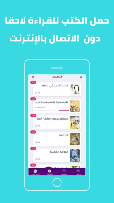 Zrzuty ekranu مكتبة نوري - قصص عربية للأطفال