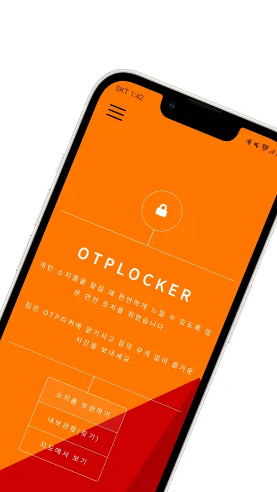 OTP라커 - OTPLOCKER Screenshots
