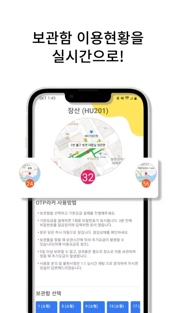 OTP라커 - OTPLOCKER Screenshots