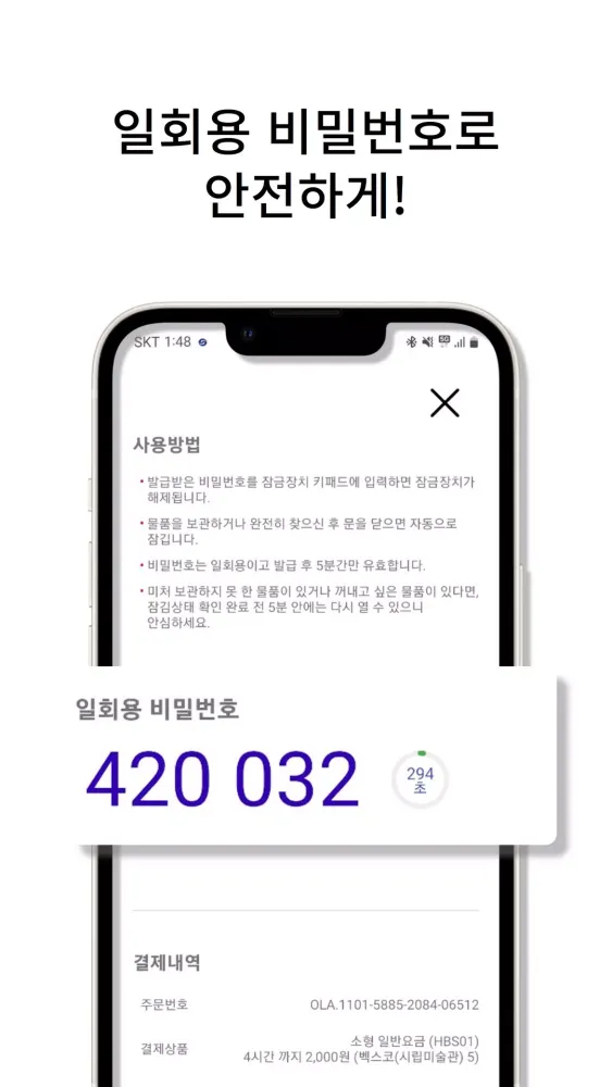 OTP라커 - OTPLOCKER Screenshots
