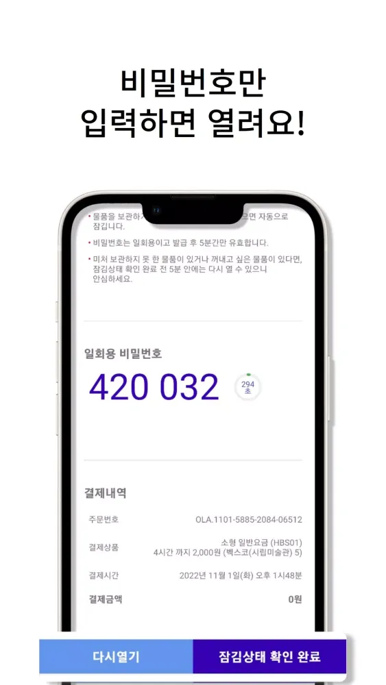 OTP라커 - OTPLOCKER Screenshots