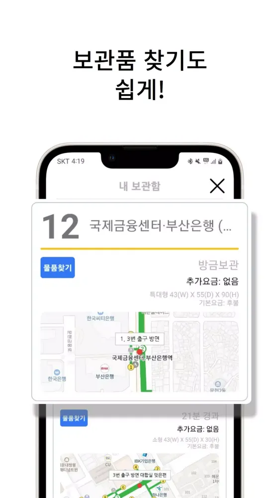 OTP라커 - OTPLOCKER Screenshots
