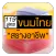 รวมสูตรขนมไทยโบราณ & ขนมหวาน ส