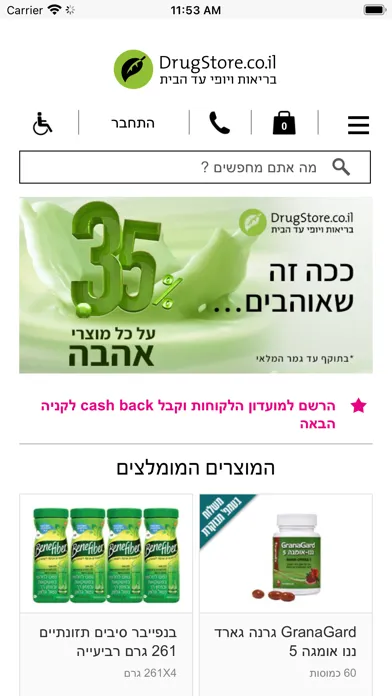 Ảnh chụp màn hình của DrugStore - דראגסטור