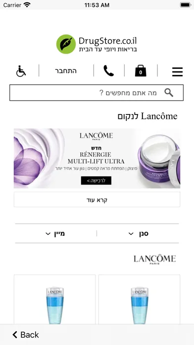 Ảnh chụp màn hình của DrugStore - דראגסטור