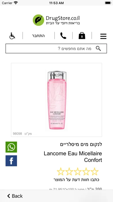 Ảnh chụp màn hình của DrugStore - דראגסטור