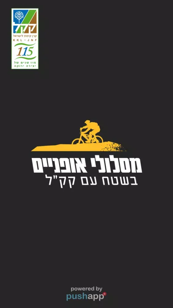Capturas de pantalla de מסלולי אופניים