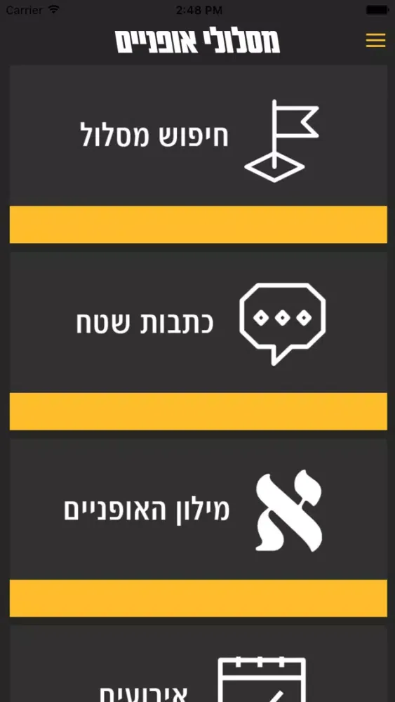 Capturas de pantalla de מסלולי אופניים