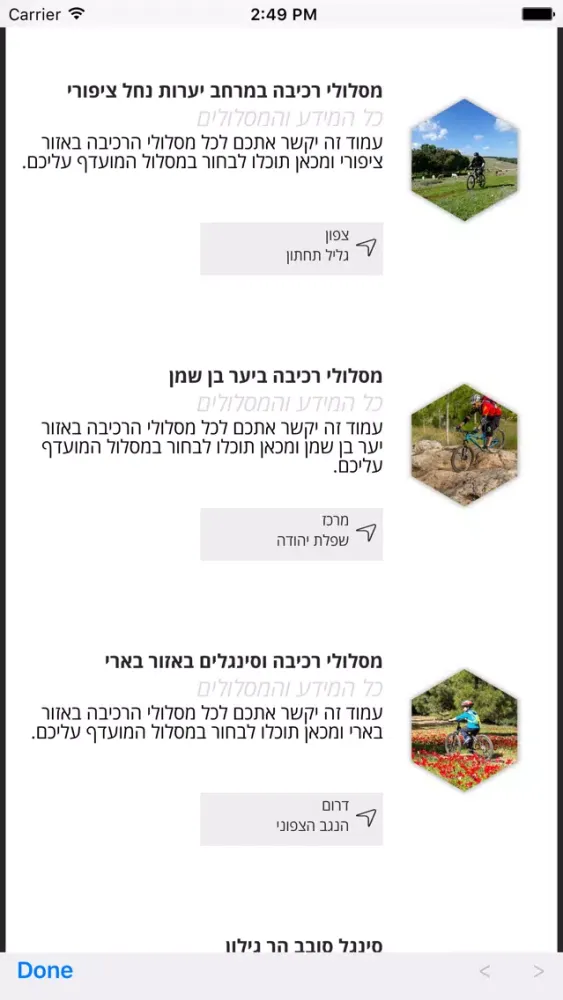 Capturas de pantalla de מסלולי אופניים