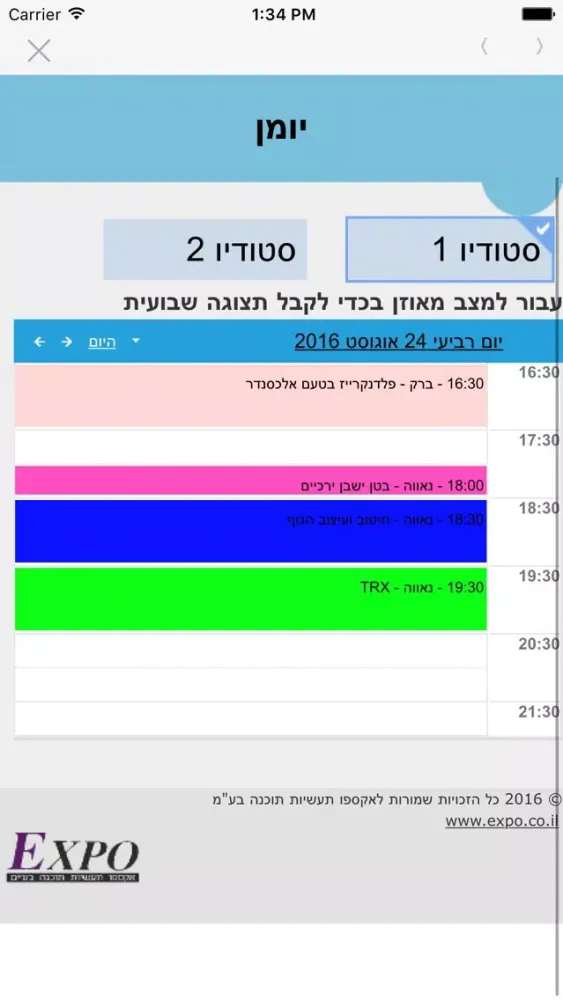 Скриншоты My Gym | מיי ג'ים