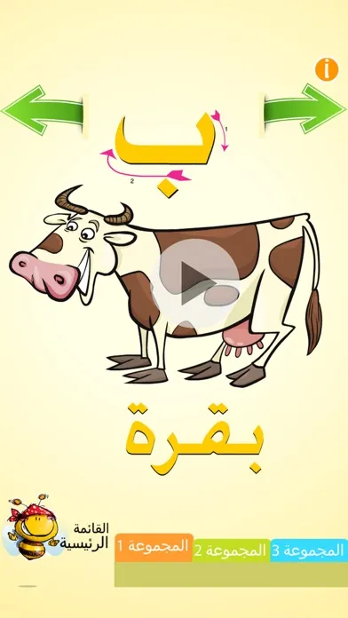 الحروف العربية应用截图