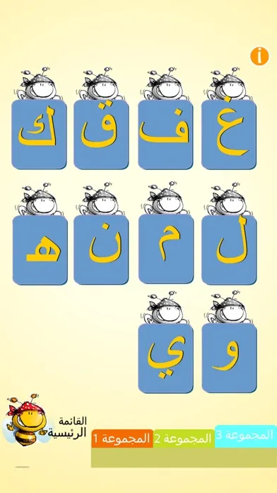 الحروف العربية应用截图