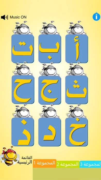 الحروف العربية应用截图