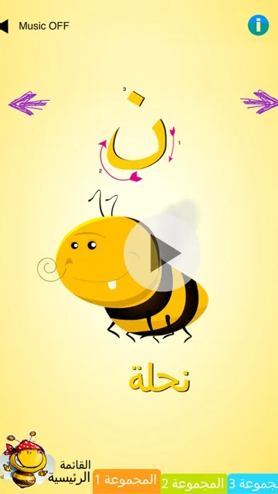 الحروف العربية应用截图