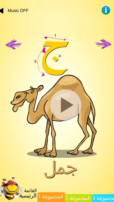 الحروف العربية应用截图