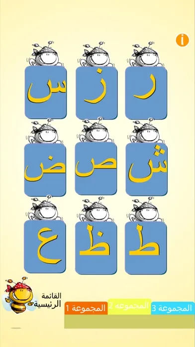 الحروف العربية应用截图