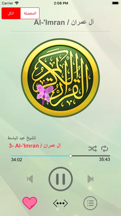 عبد الباسط عبد الصمد القرآن स्क्रीनशॉट