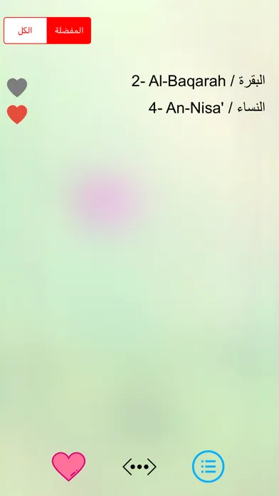 عبد الباسط عبد الصمد القرآن स्क्रीनशॉट
