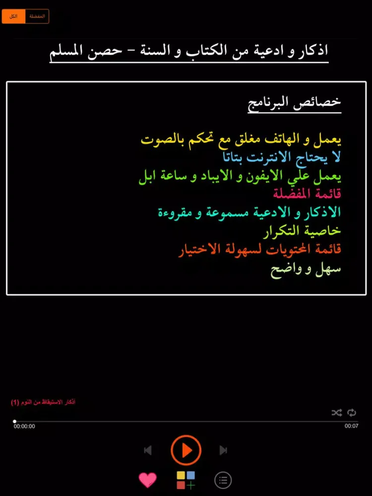 Screenshot di Athkar أذكار وأدعية حصن المسلم iPad