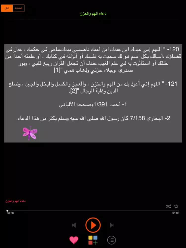 Screenshot di Athkar أذكار وأدعية حصن المسلم iPad