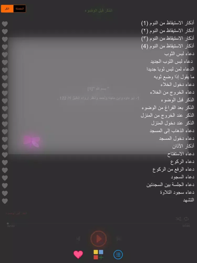 Screenshot di Athkar أذكار وأدعية حصن المسلم iPad