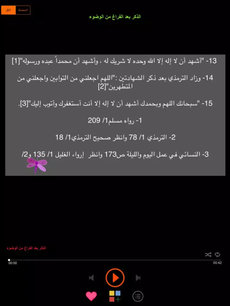 Screenshot di Athkar أذكار وأدعية حصن المسلم iPad