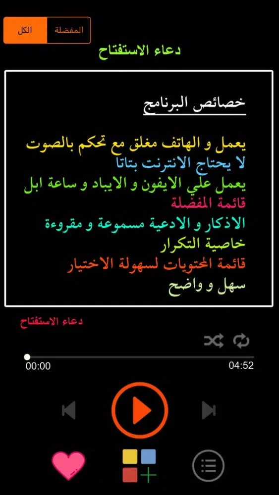 Screenshot di Athkar أذكار وأدعية حصن المسلم