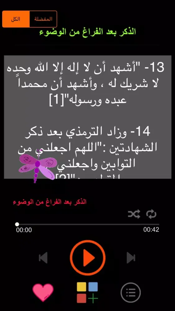 Screenshot di Athkar أذكار وأدعية حصن المسلم