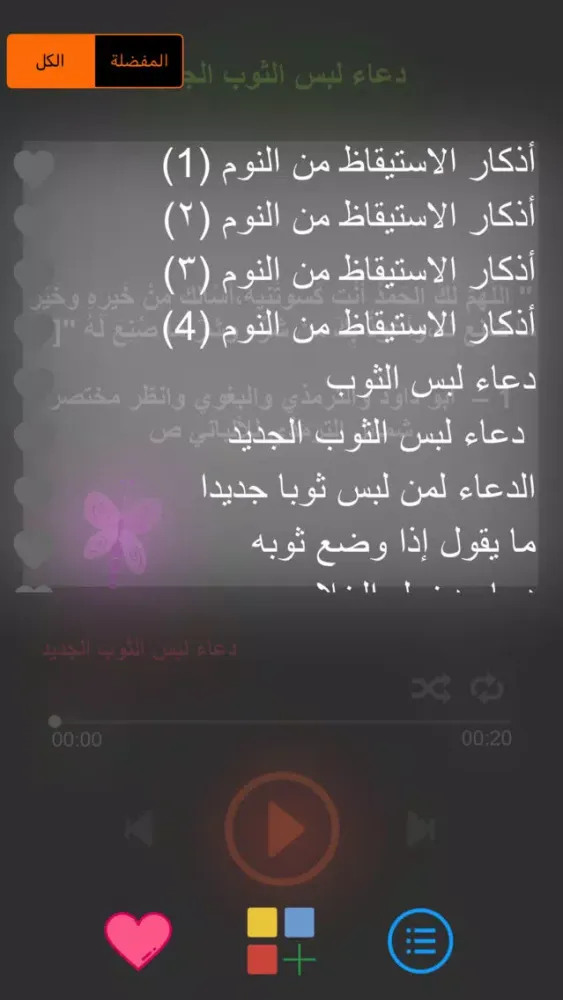 Screenshot di Athkar أذكار وأدعية حصن المسلم