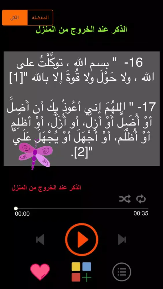 Screenshot di Athkar أذكار وأدعية حصن المسلم