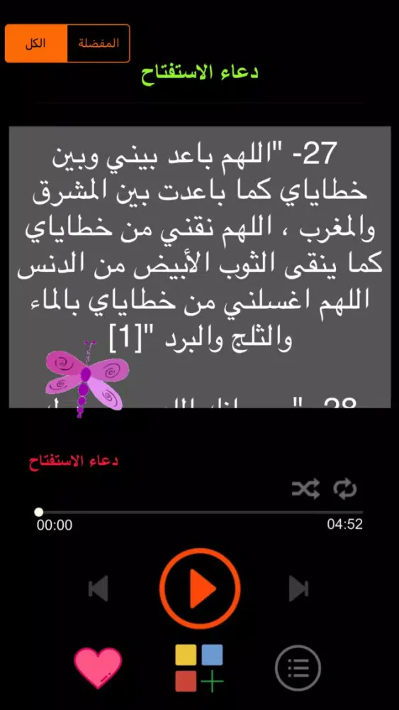 Screenshot di Athkar أذكار وأدعية حصن المسلم