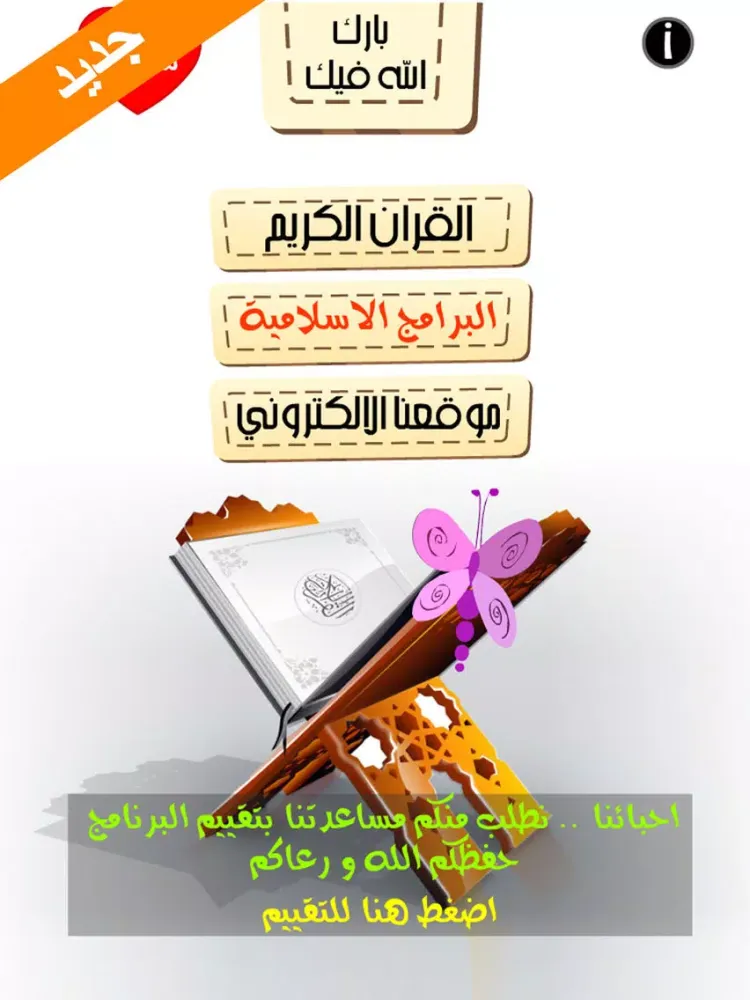 الشيخ هاني الرفاعي القرآن الكريم Al Quran Al Karim iPad  Screenshots