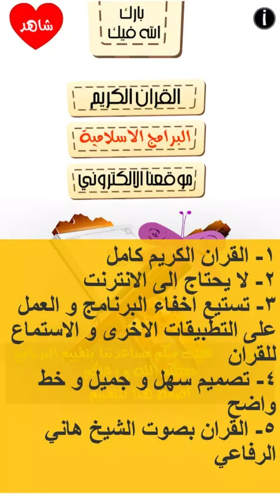 الشيخ هاني الرفاعي القرآن الكريم Al Quran Al Karim Screenshots