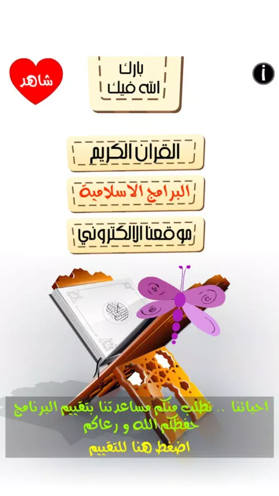 الشيخ هاني الرفاعي القرآن الكريم Al Quran Al Karim Screenshots