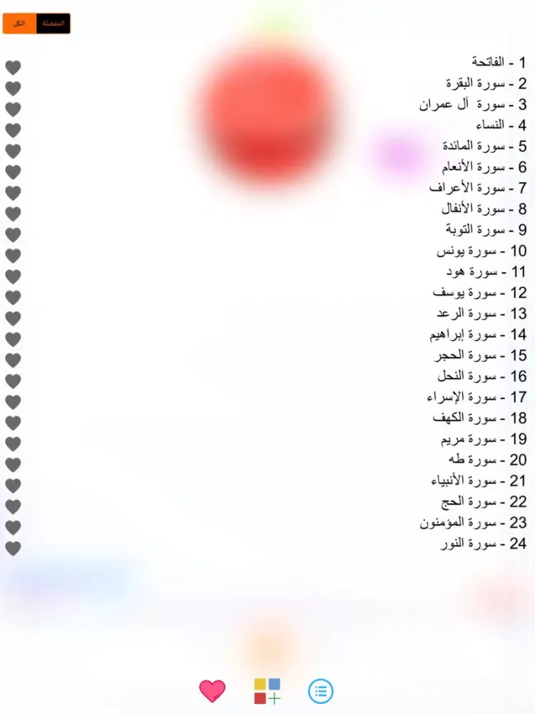 Tangkapan skrin خالد القحطاني القران الكريم iPad 