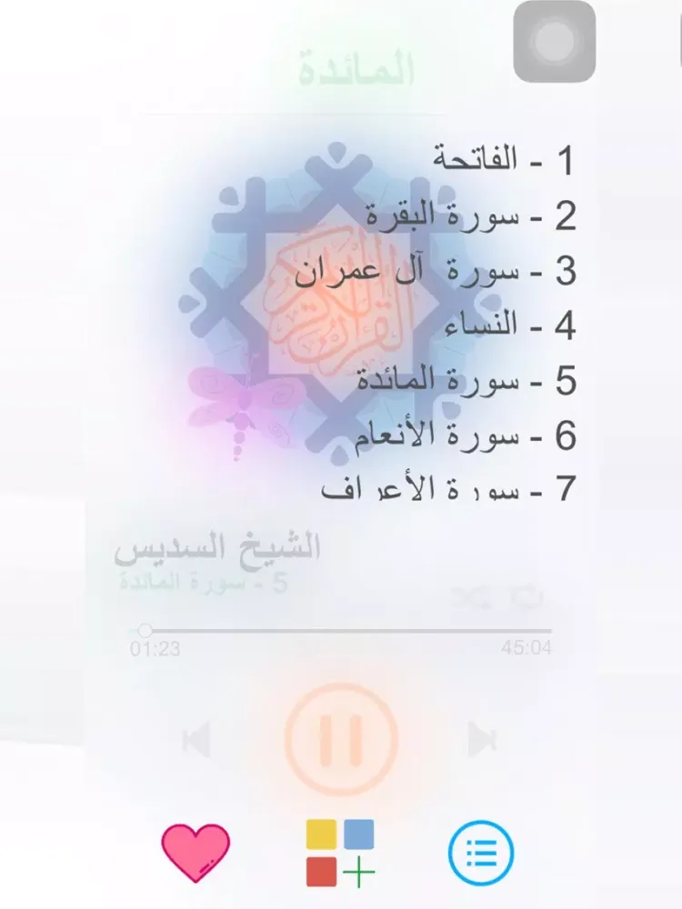 Tangkapan skrin خالد القحطاني القران الكريم iPad 