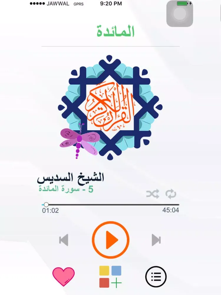 Tangkapan skrin خالد القحطاني القران الكريم iPad 
