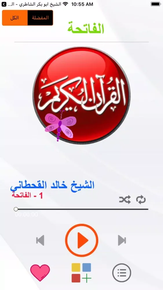 Tangkapan skrin خالد القحطاني القران الكريم