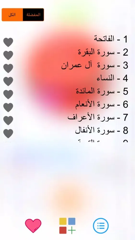 Tangkapan skrin خالد القحطاني القران الكريم