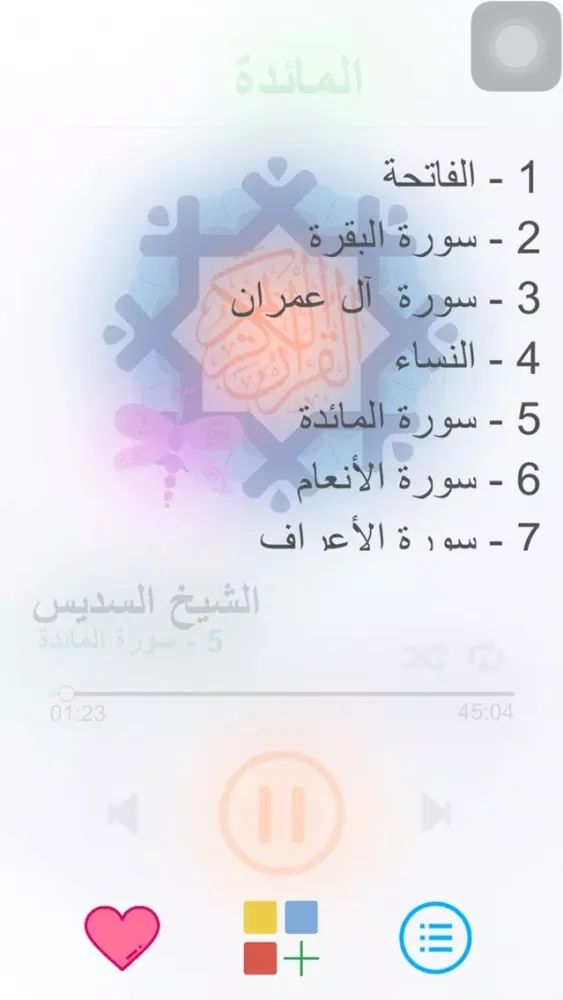 Tangkapan skrin خالد القحطاني القران الكريم