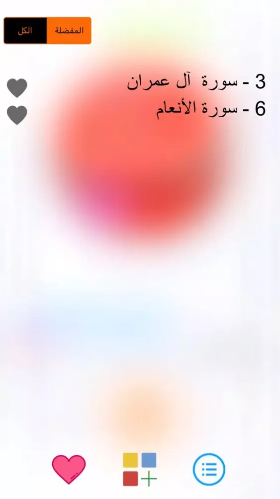 Tangkapan skrin خالد القحطاني القران الكريم