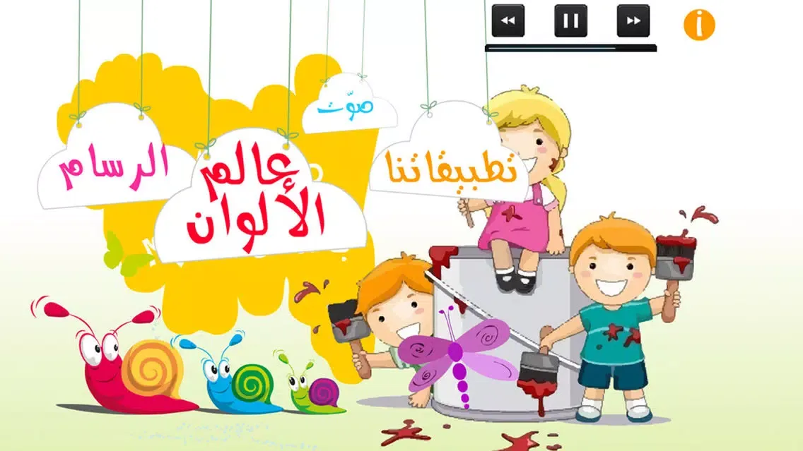 تلوين و رسم براعم طيور الجنة سکرین شاٹس