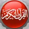 القران الكريم ابو بكر الشاطري