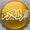القران الكريم Al Quran Kareem
