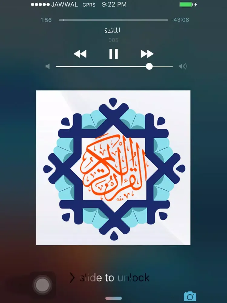 al Quran al kareem mp3 voice iPad  स्क्रीनशॉट