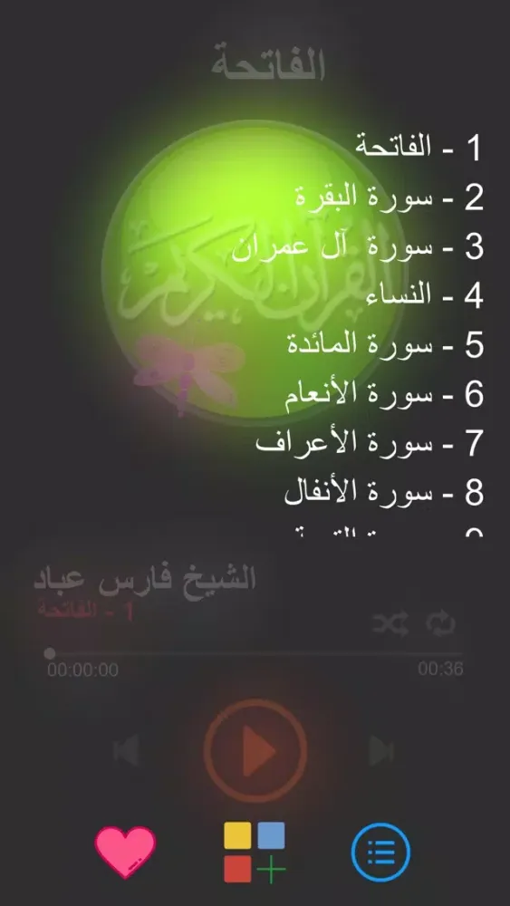 al Quran al kareem mp3 voice स्क्रीनशॉट
