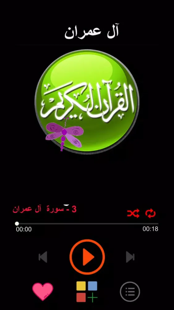 al Quran al kareem mp3 voice स्क्रीनशॉट