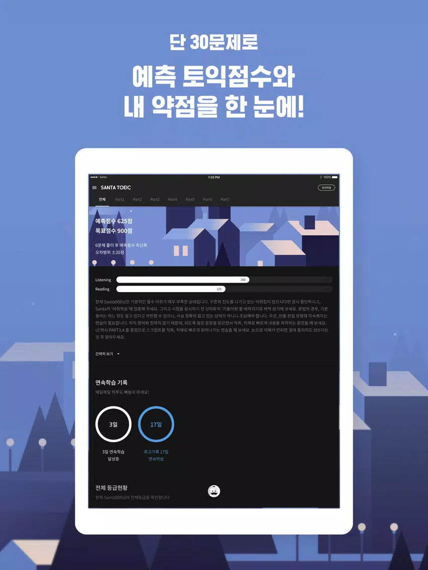 Capturas de pantalla de 산타토익 기업용 iPad 