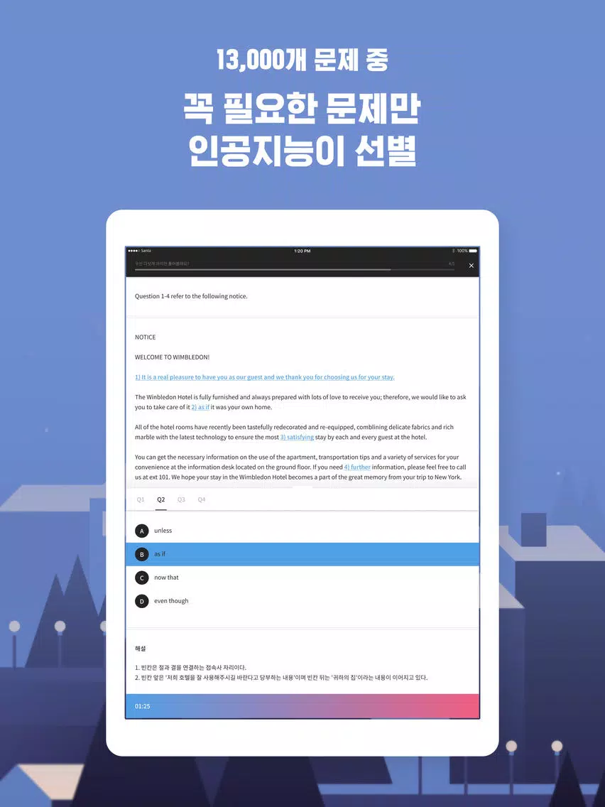 Capturas de pantalla de 산타토익 기업용 iPad 